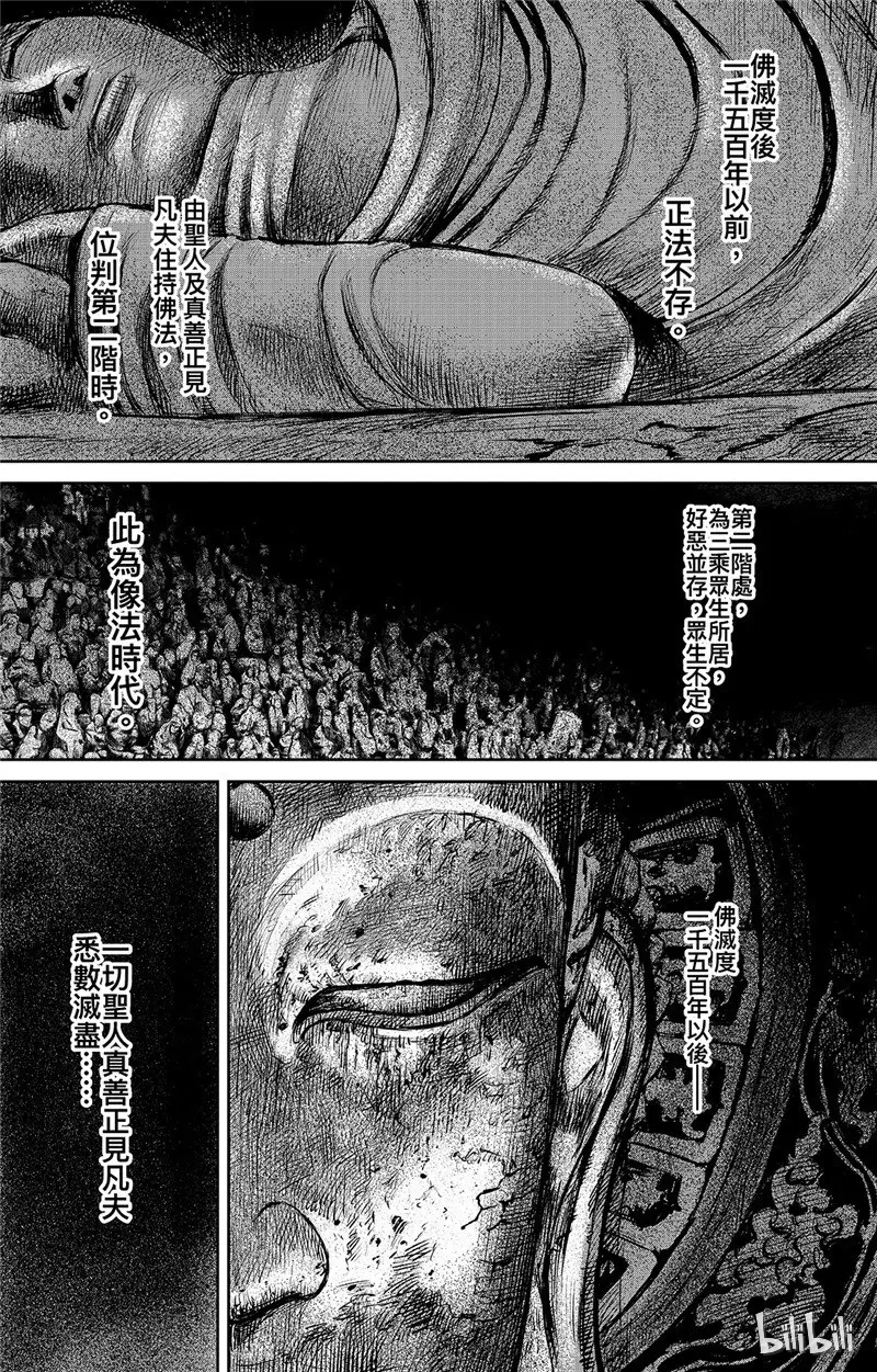 镖人吧漫画,1332图