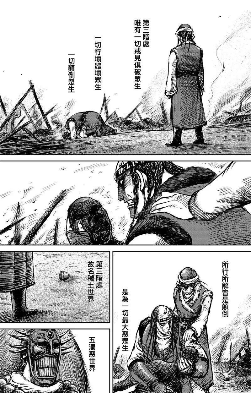 镖人在线观看免费完整版漫画,第87话 玉门4图