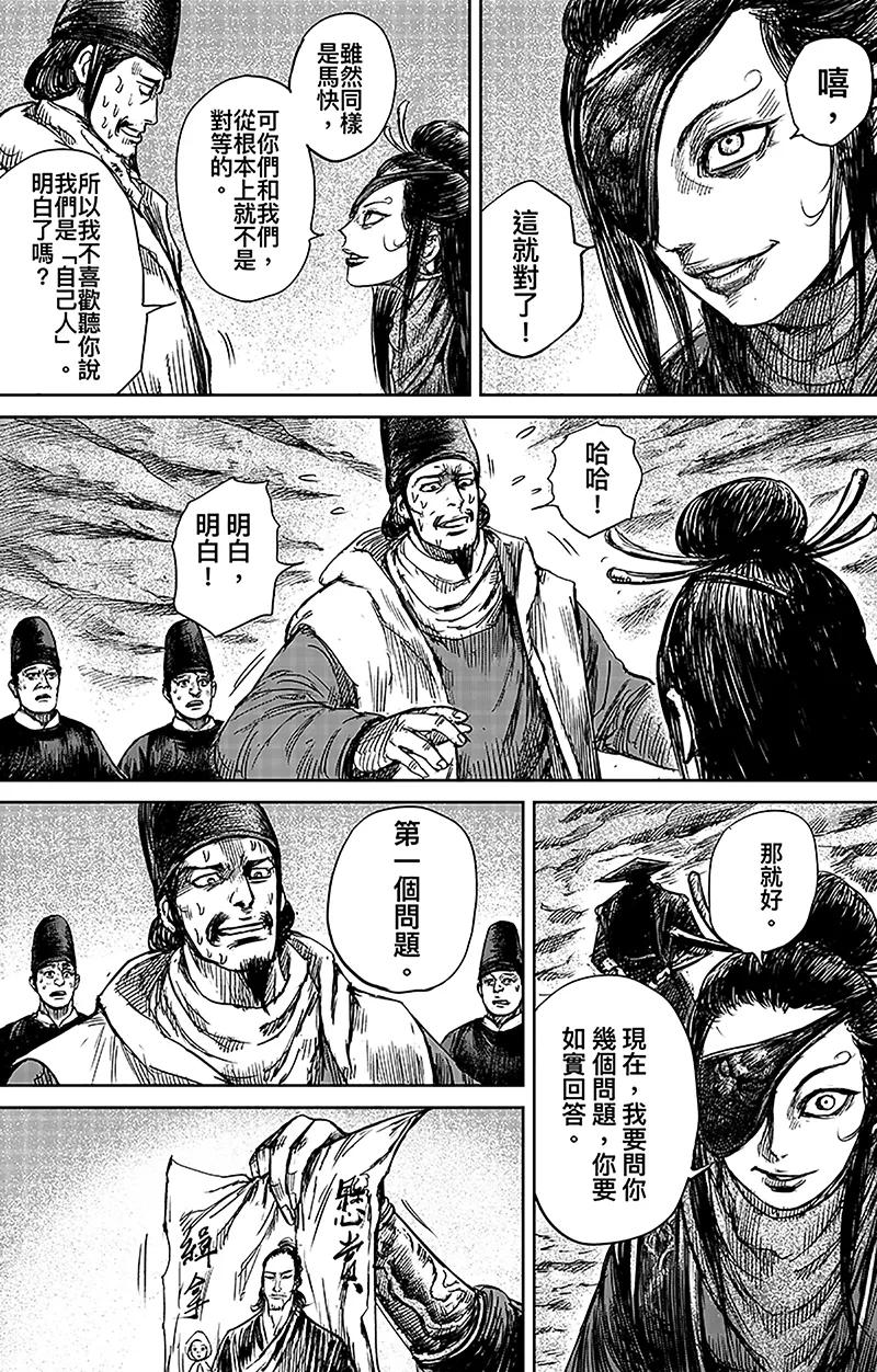 镖人动漫在线观看全集免费版漫画,第66话2 谛听和隗知5图