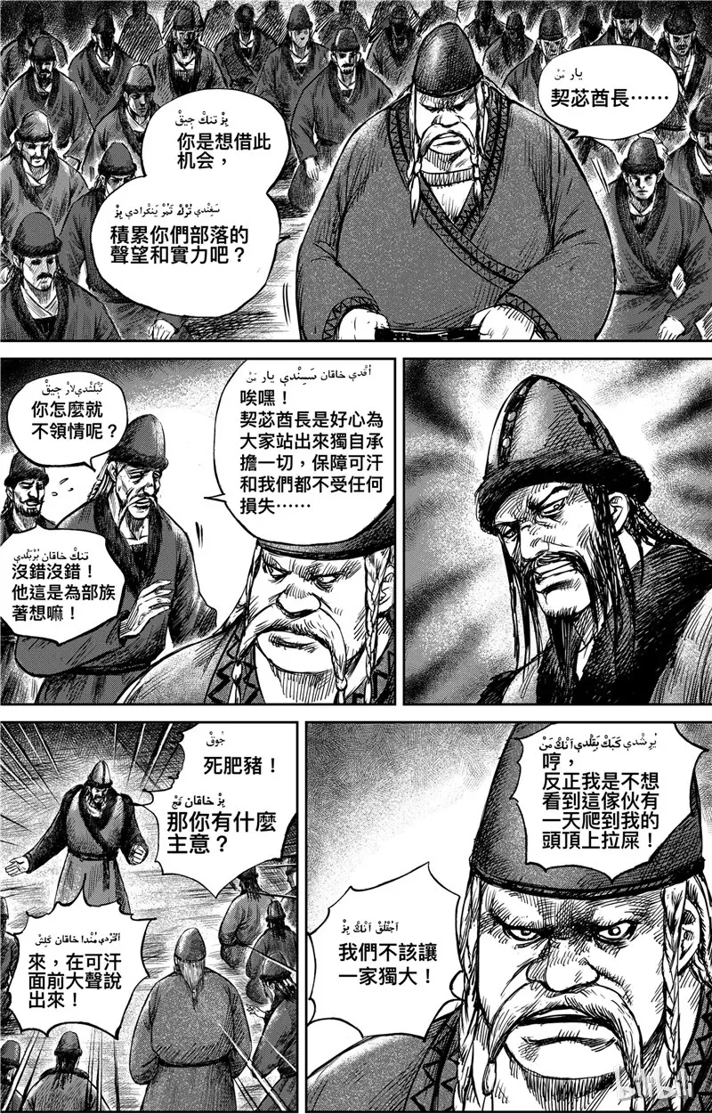 镖人吧漫画,1212图