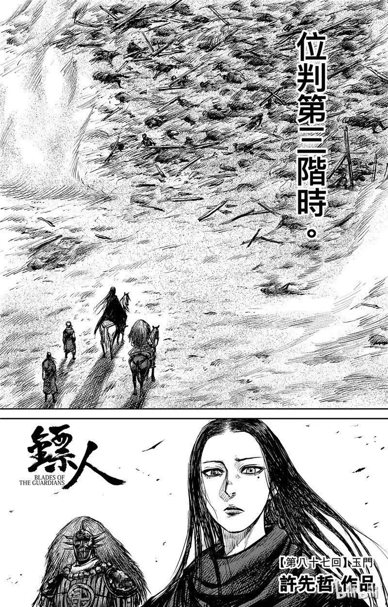 镖人吧漫画,1333图