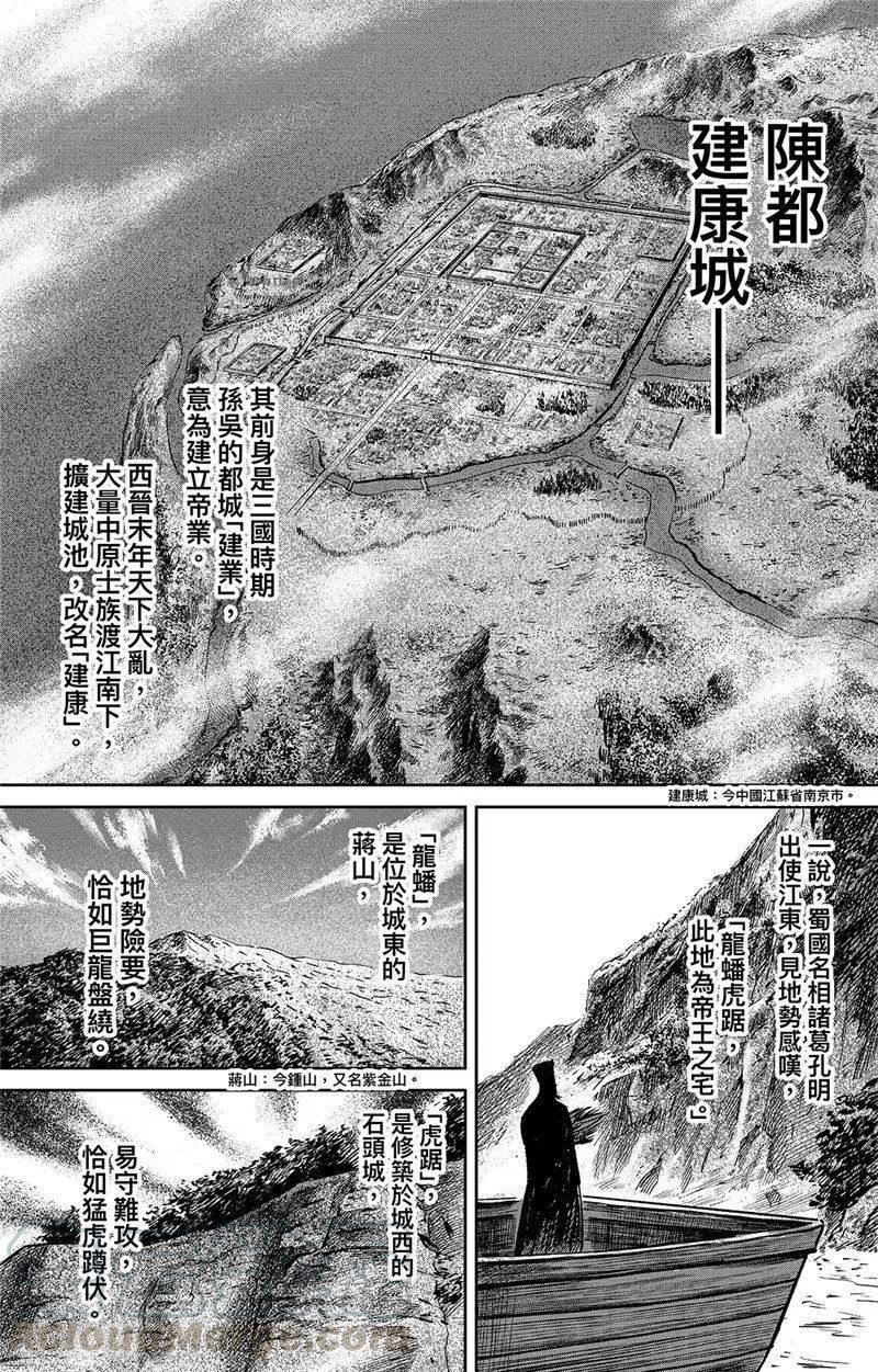 镖人漫画在线阅读免费漫画,第108话 初战1图