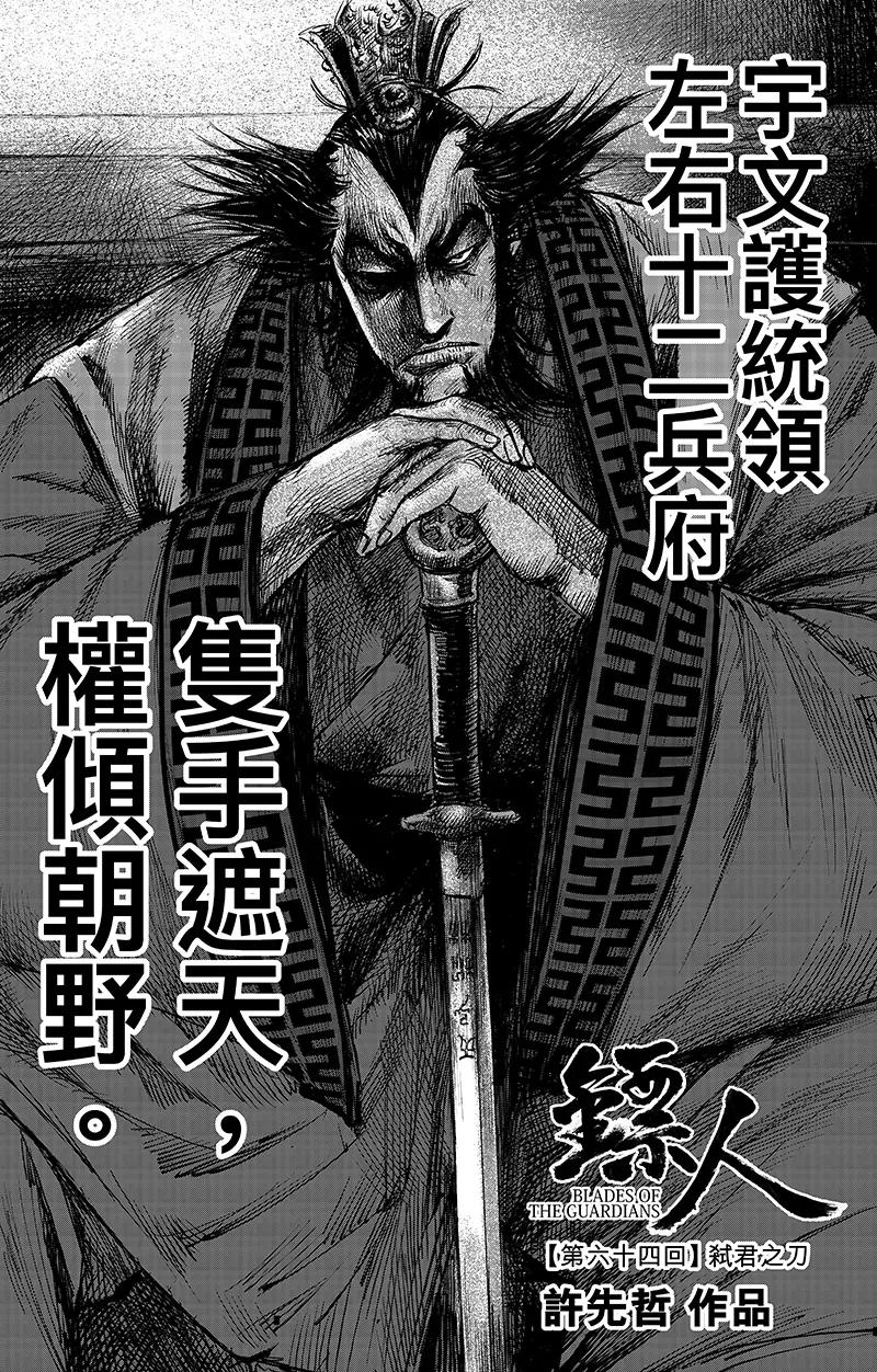 镖人百度百科漫画,第64话 弑君之刀2图