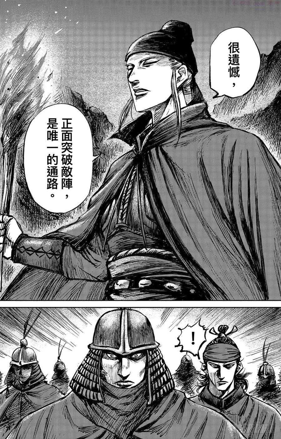 镖人在线观看免费完整版漫画,第一百零九话4图