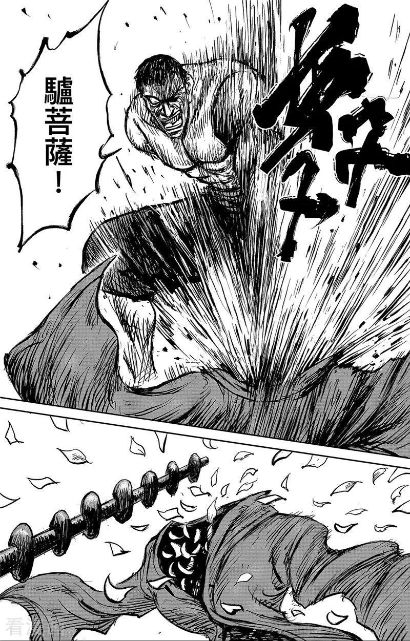 镖人阿育娅最后结局漫画,第104话 谛听地狱变5图