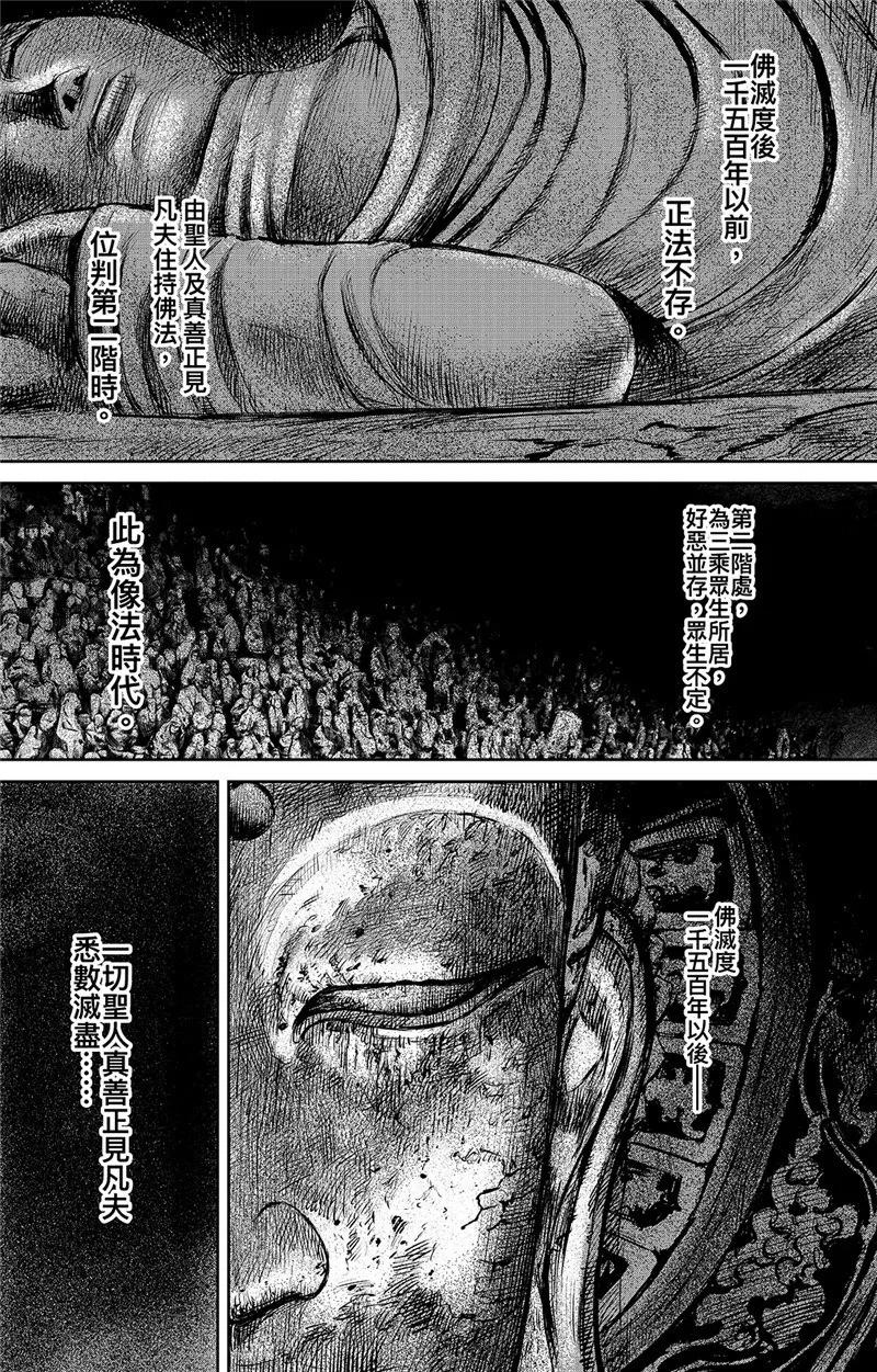 镖人在线观看免费完整版漫画,第87话 玉门2图