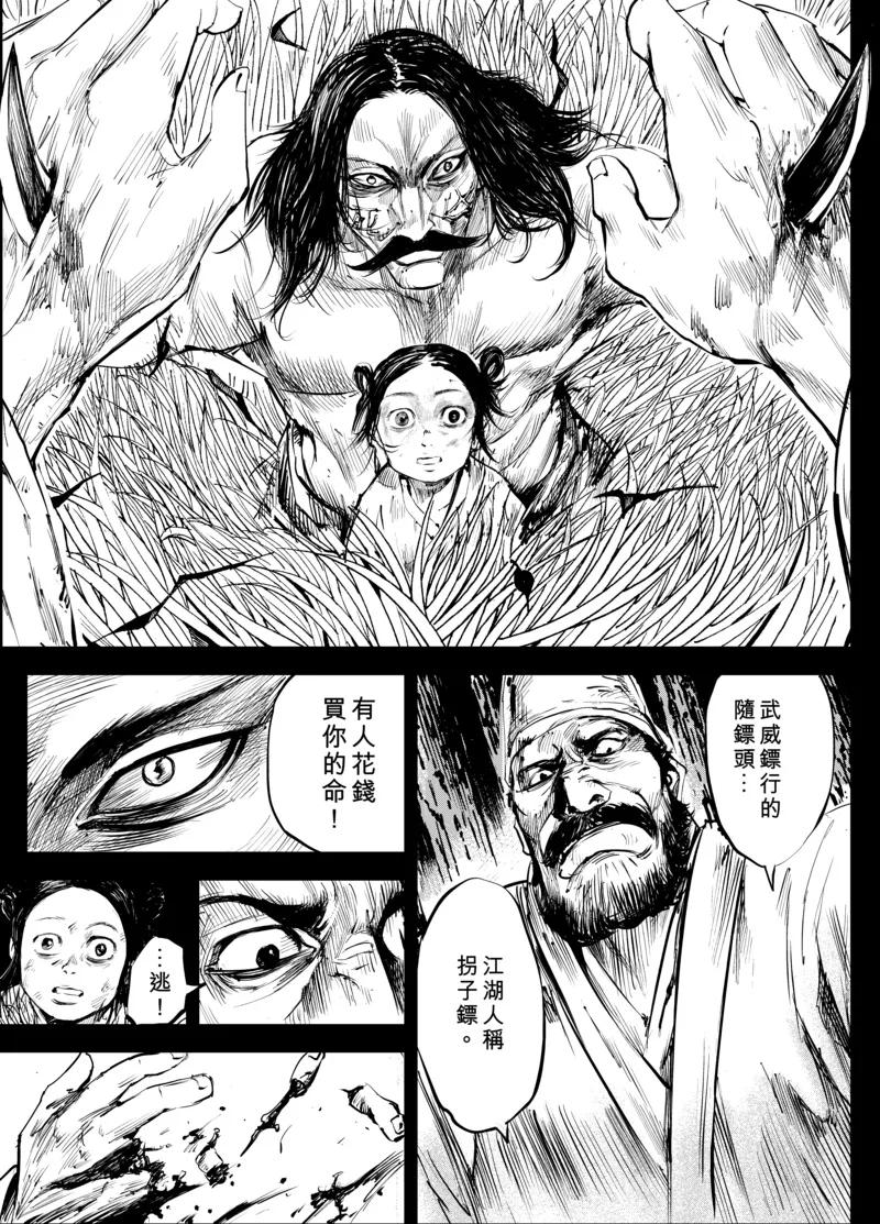 镖人动漫在线观看全集免费版漫画,第4话 游侠24图