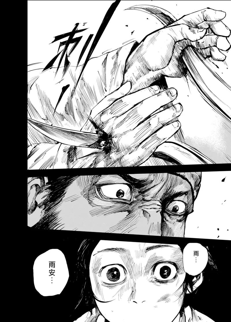 镖人动漫在线观看全集免费版漫画,第4话 游侠23图