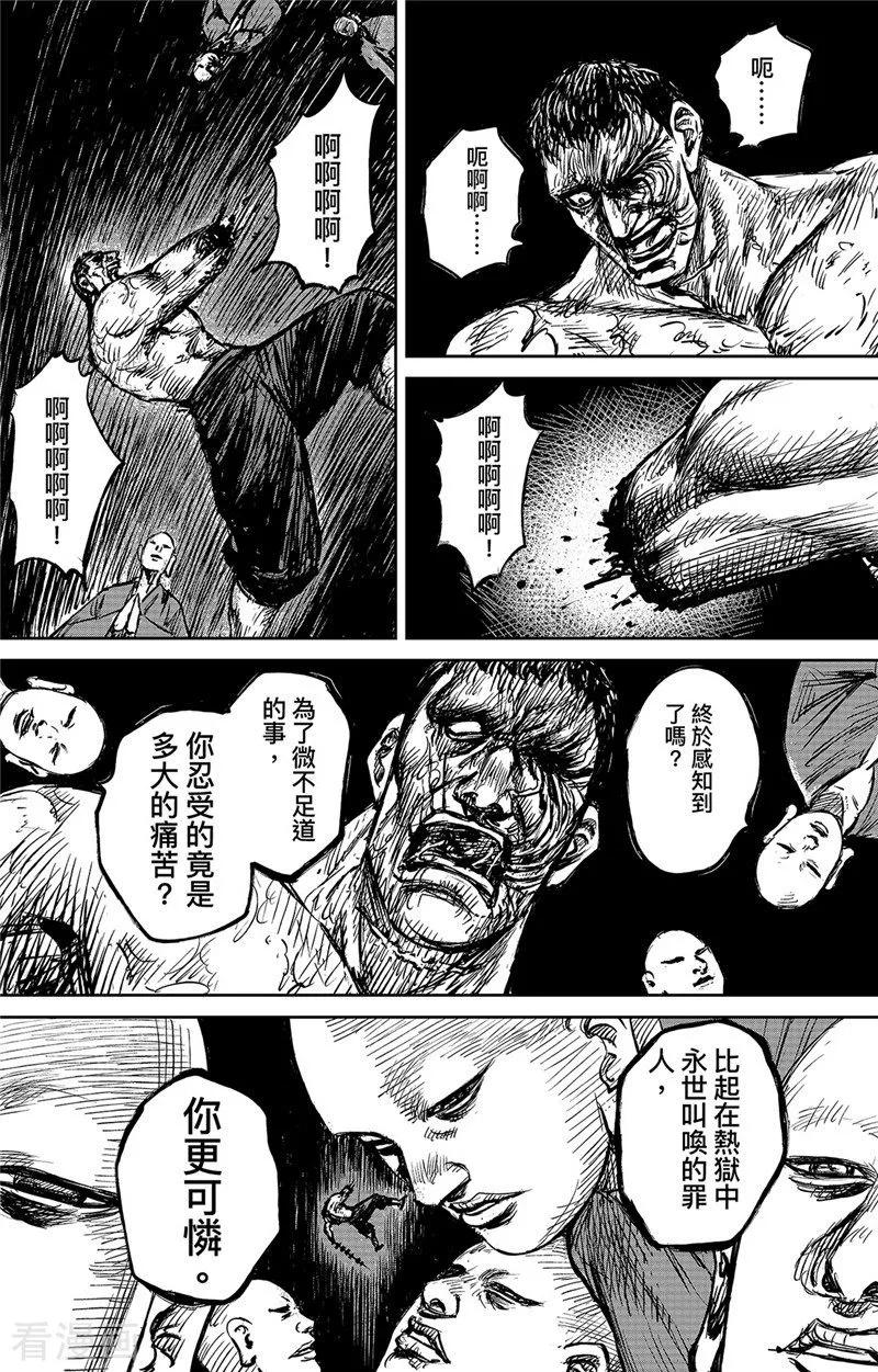 镖人阿育娅最后结局漫画,第104话 谛听地狱变2图