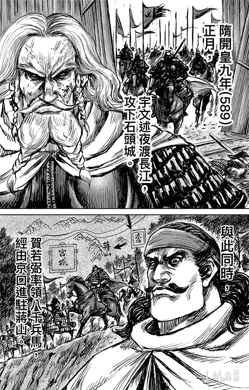 镖人动漫在线观看全集免费版漫画,156 第108回 初战3图