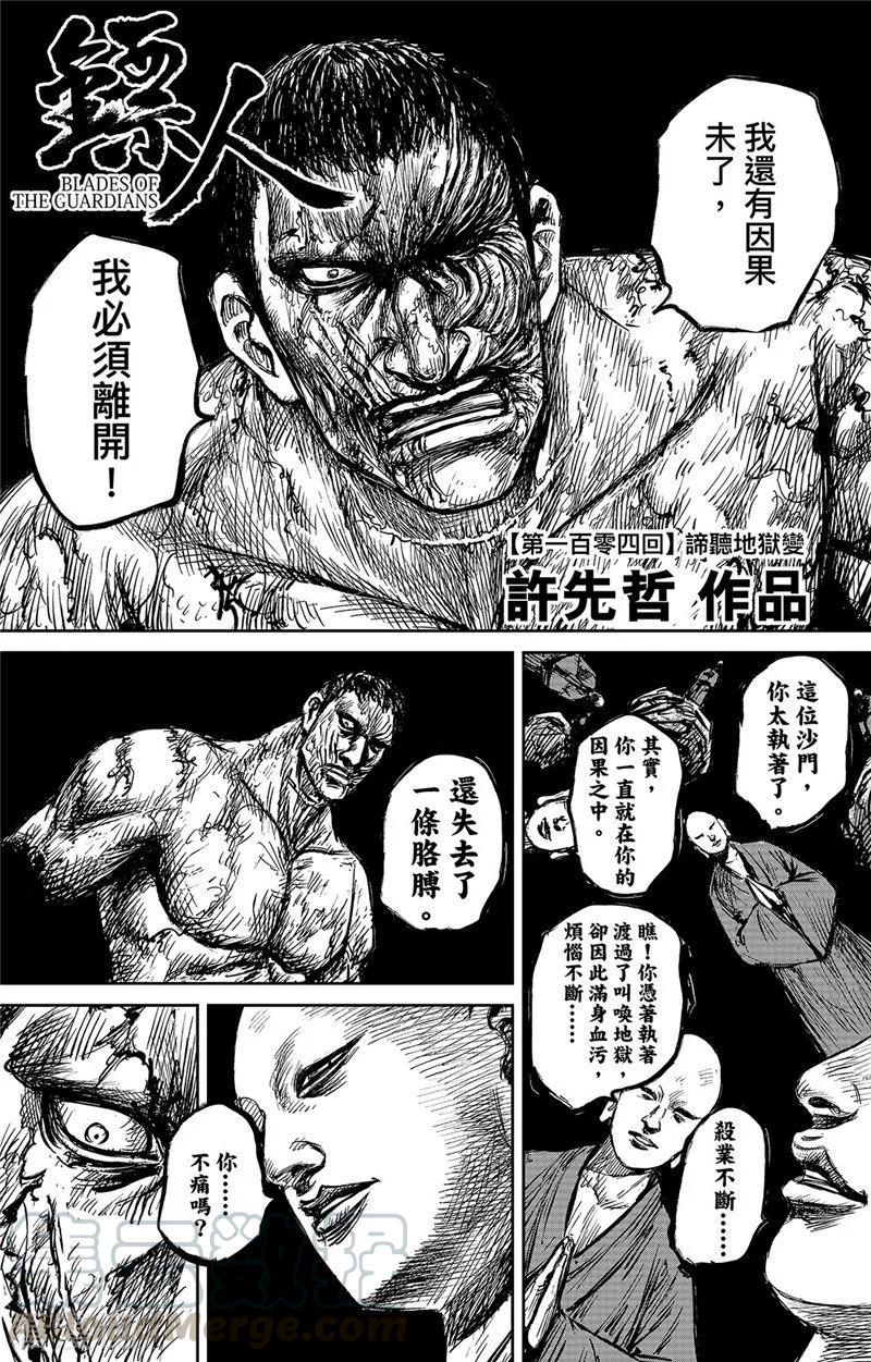 镖人阿育娅最后结局漫画,第104话 谛听地狱变1图