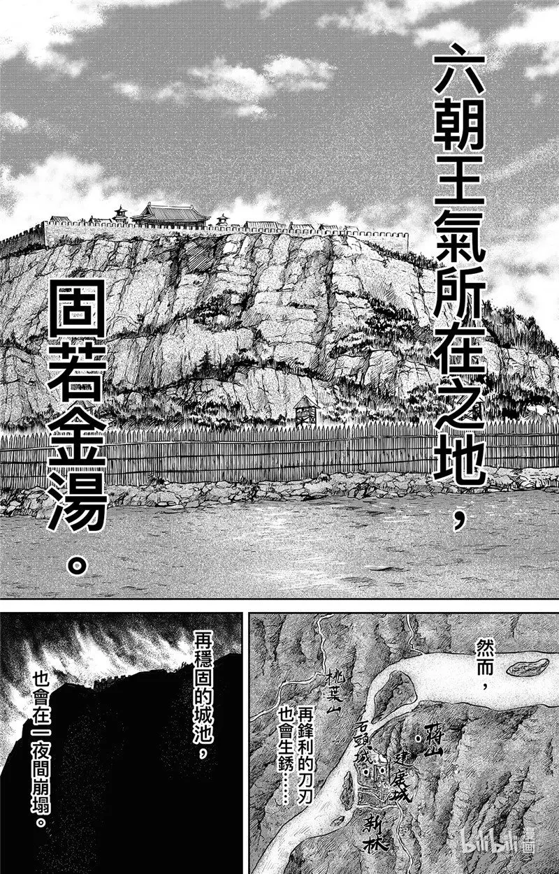 镖人动漫在线观看全集免费版漫画,156 第108回 初战2图