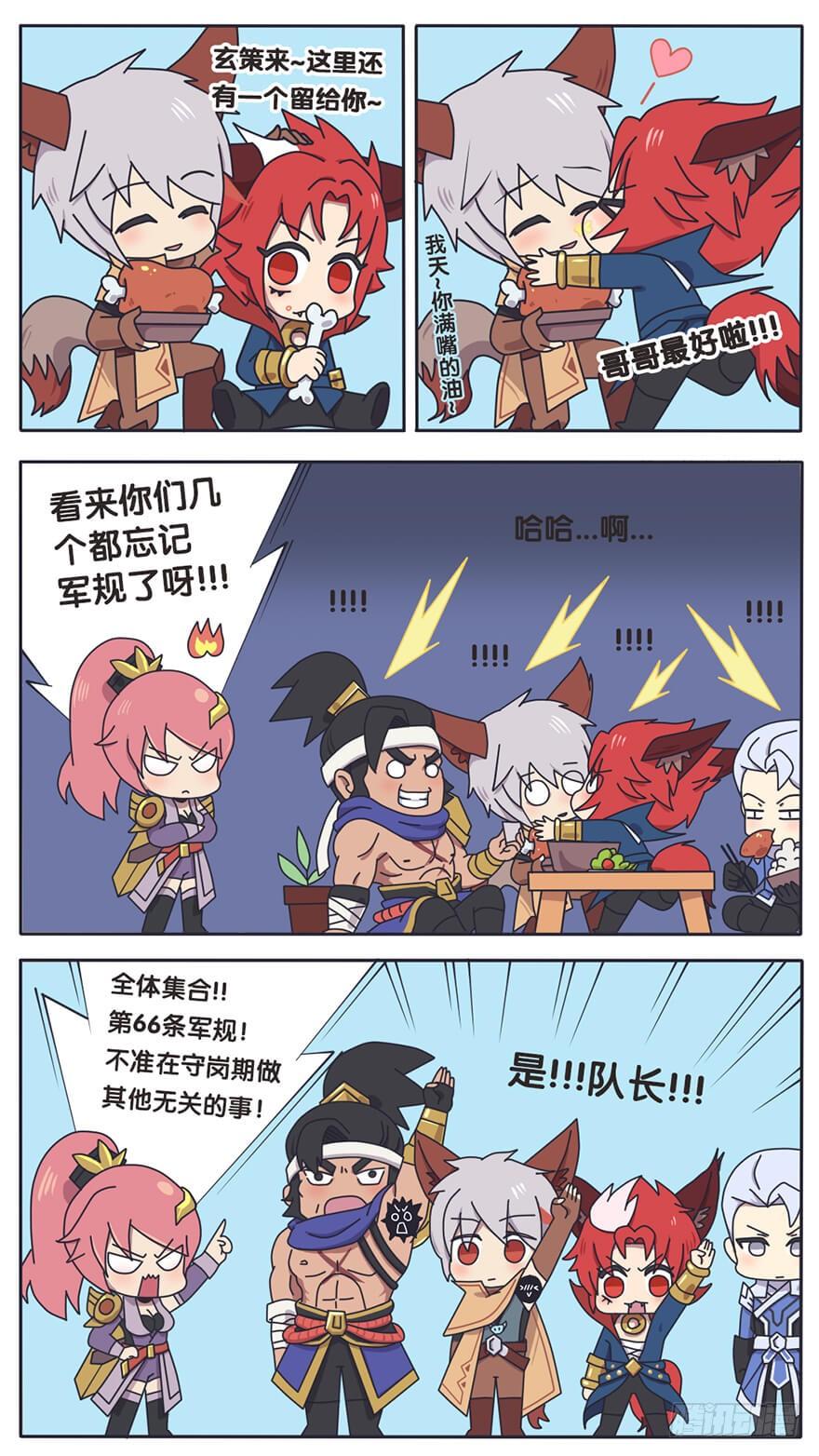 王者萌萌假日在哪里看漫画,长城守卫军日常（一）严格的军规5图
