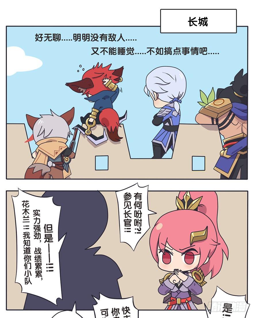 王者萌萌假日在哪里看漫画,长城守卫军日常（一）严格的军规2图