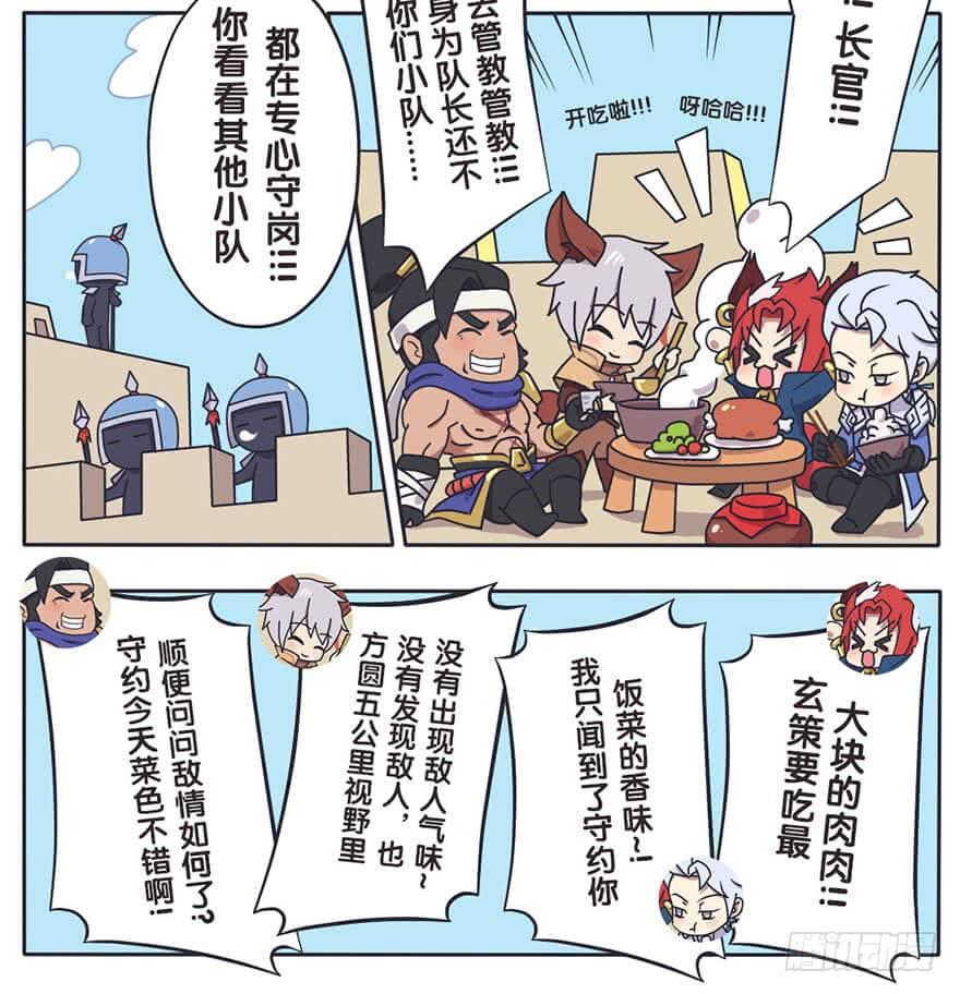 王者萌萌假日在哪里看漫画,长城守卫军日常（一）严格的军规3图
