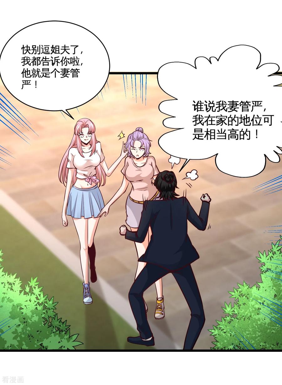 第55话 又被找茬3