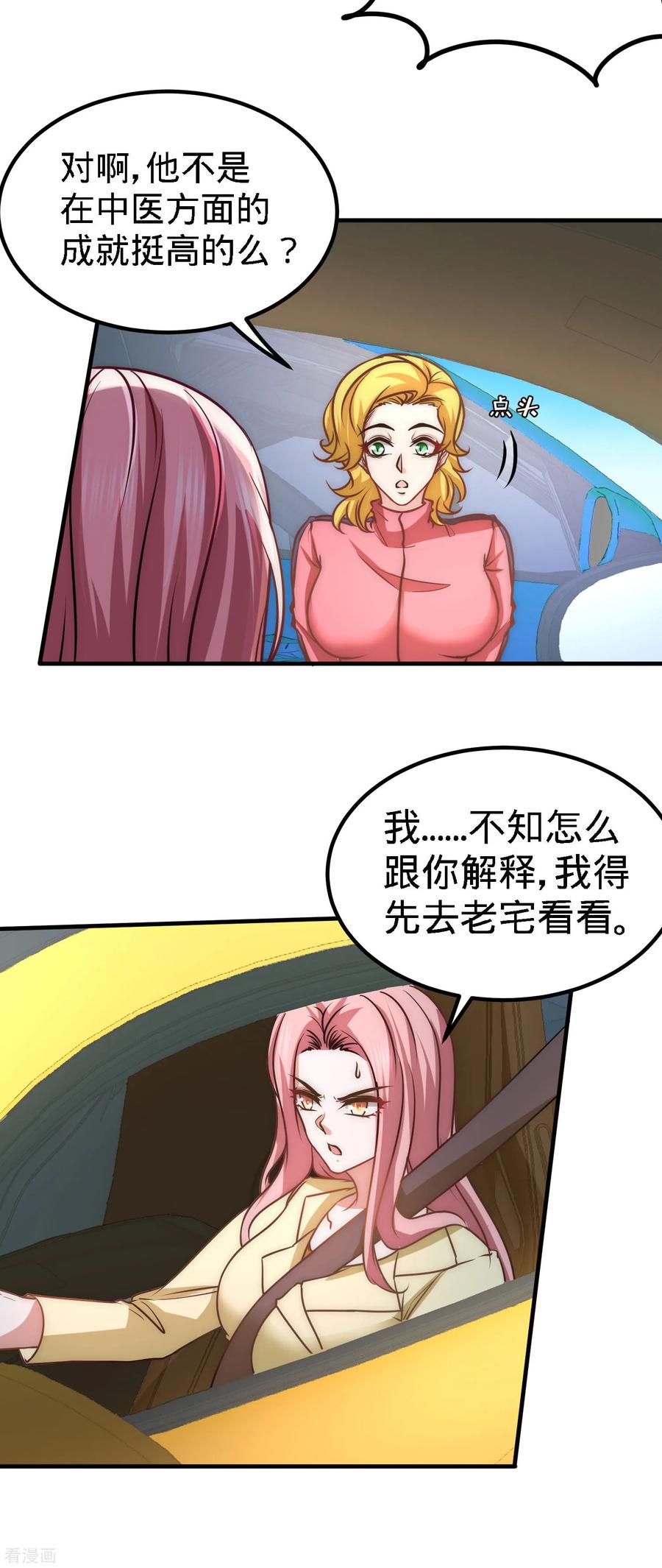 第34话 原来你是我女婿！4