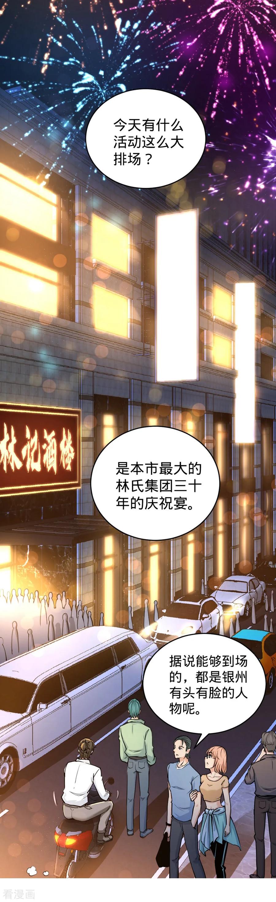 第1话 林家大宴1