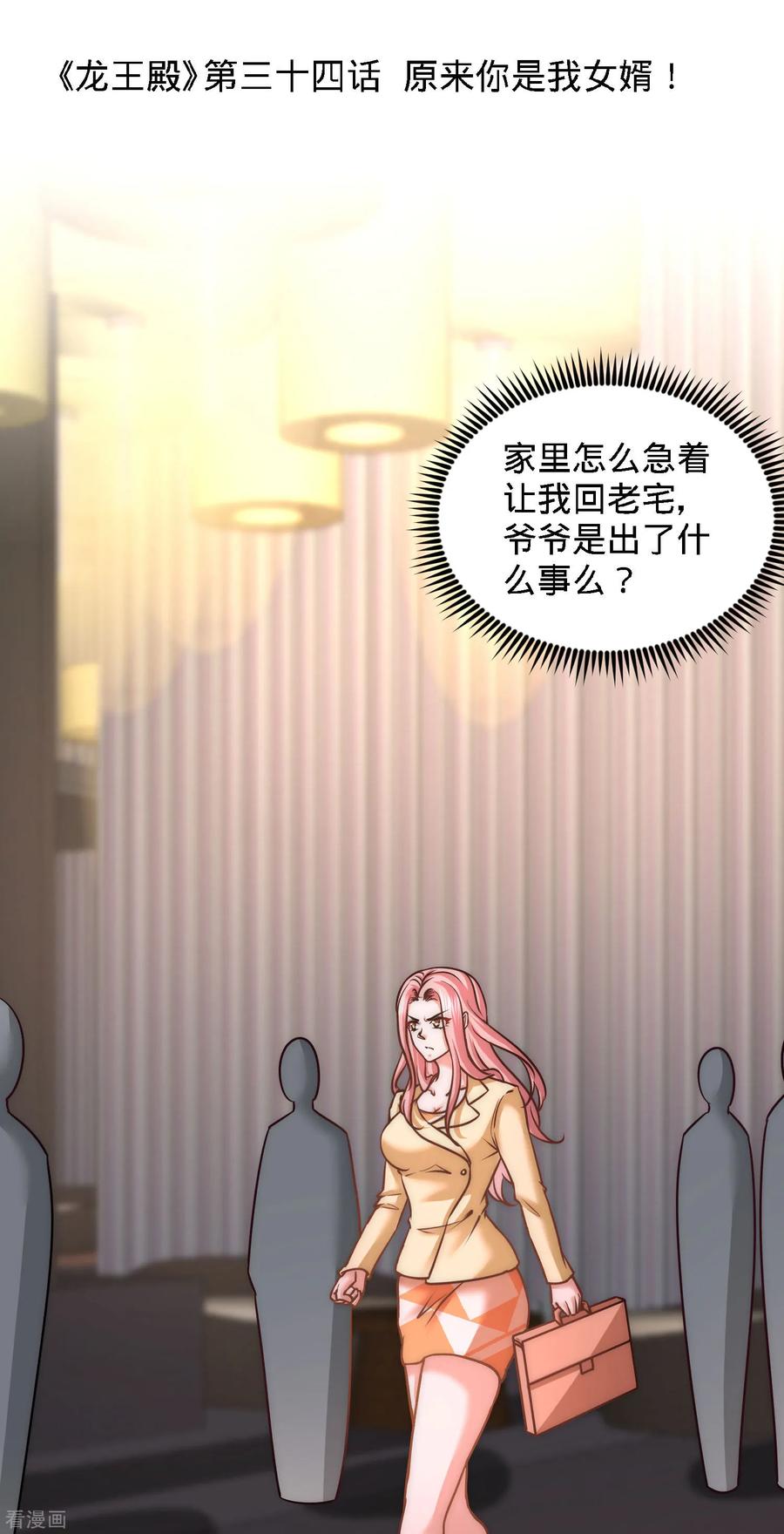 第34话 原来你是我女婿！0
