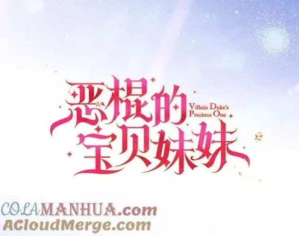 恶棍的宝贝妹妹第二季叫什么名字漫画,82.帮忙解除契约1图