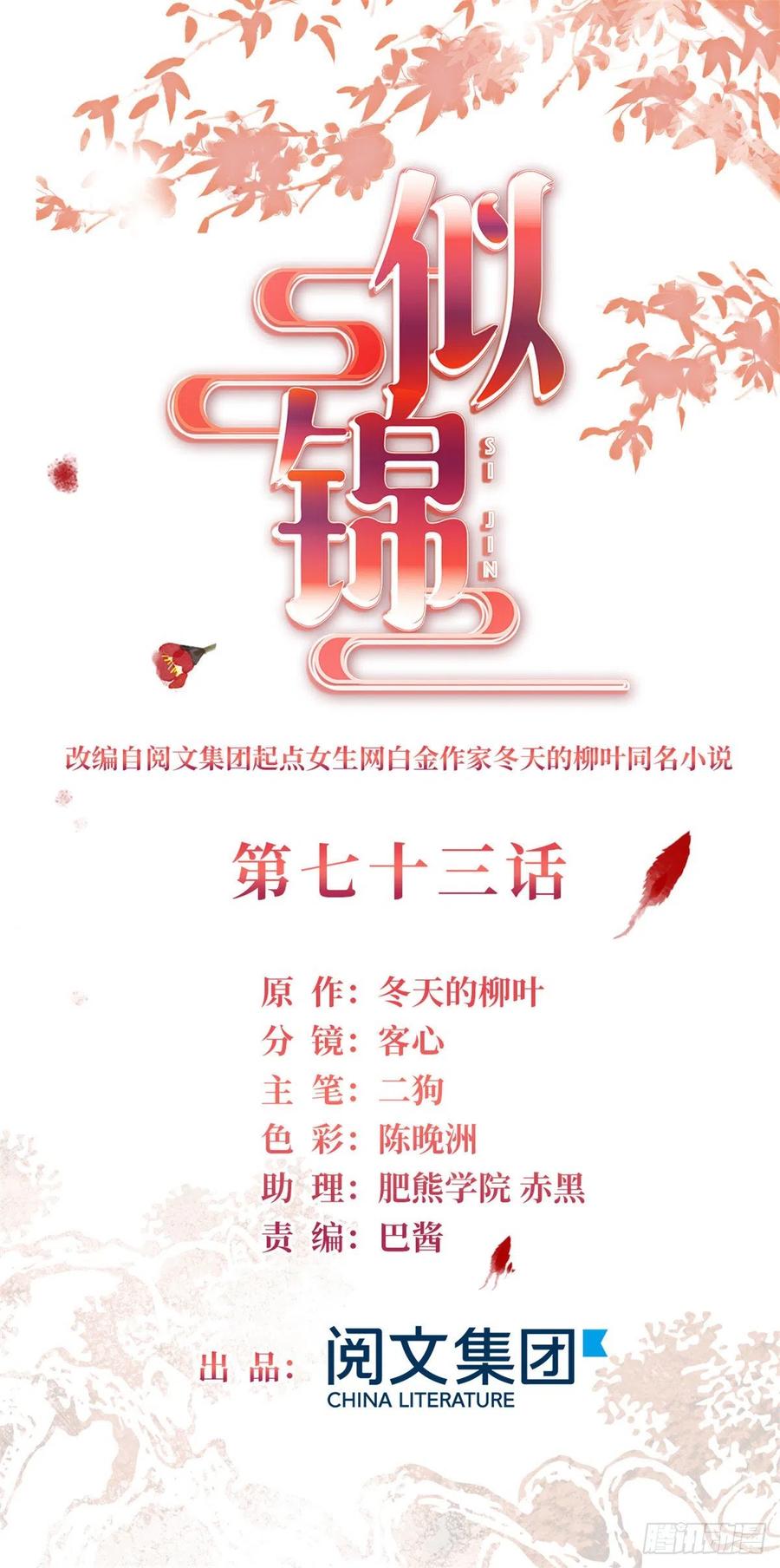 似锦漫画,第73话 尸体呢？1图