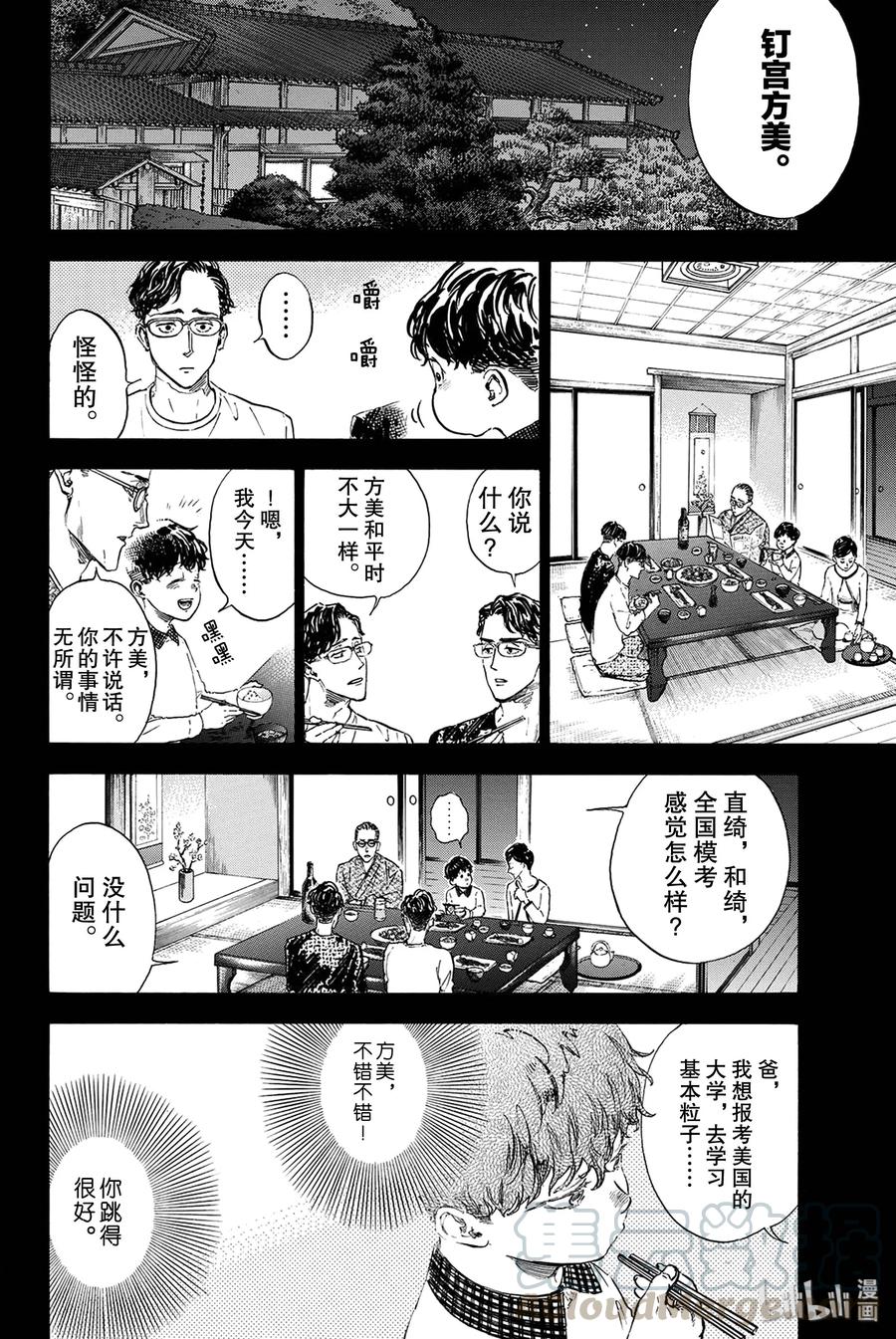 舞动青春漫画,43 沦落之人4图