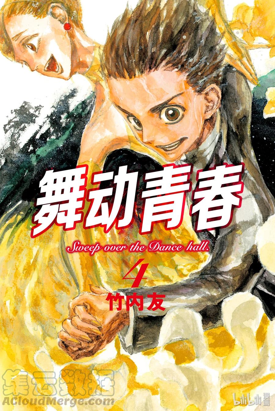 舞动青春漫画,12 赤城贺寿1图