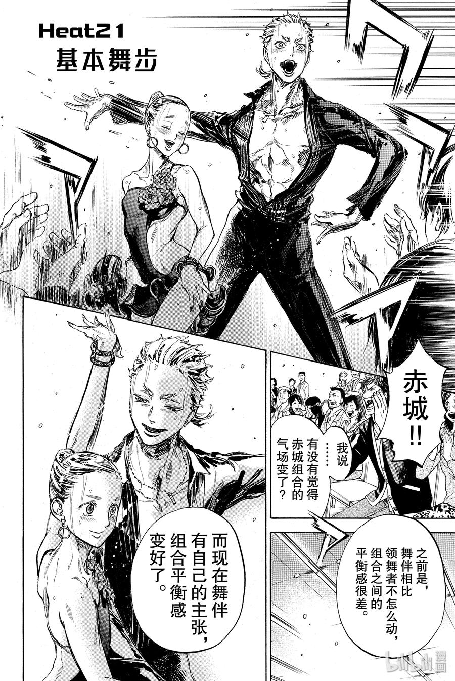 舞动青春漫画,21 基本舞步2图