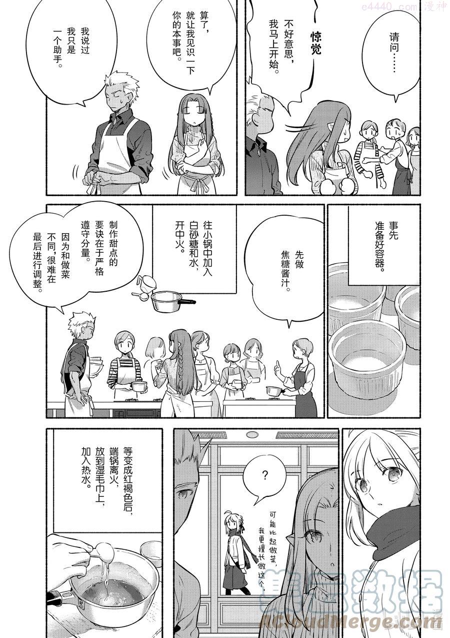 特别篇04 柔滑南瓜布丁4