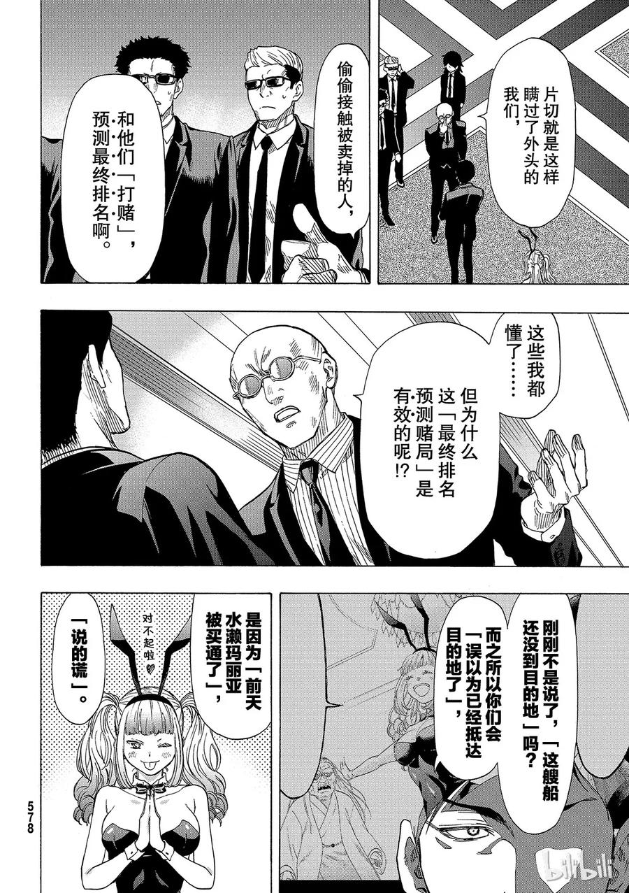 065 “赌博的必胜法”3