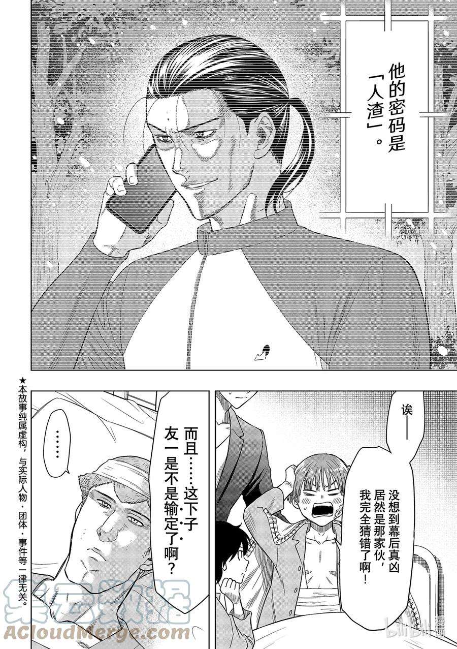 103 卑鄙小人2