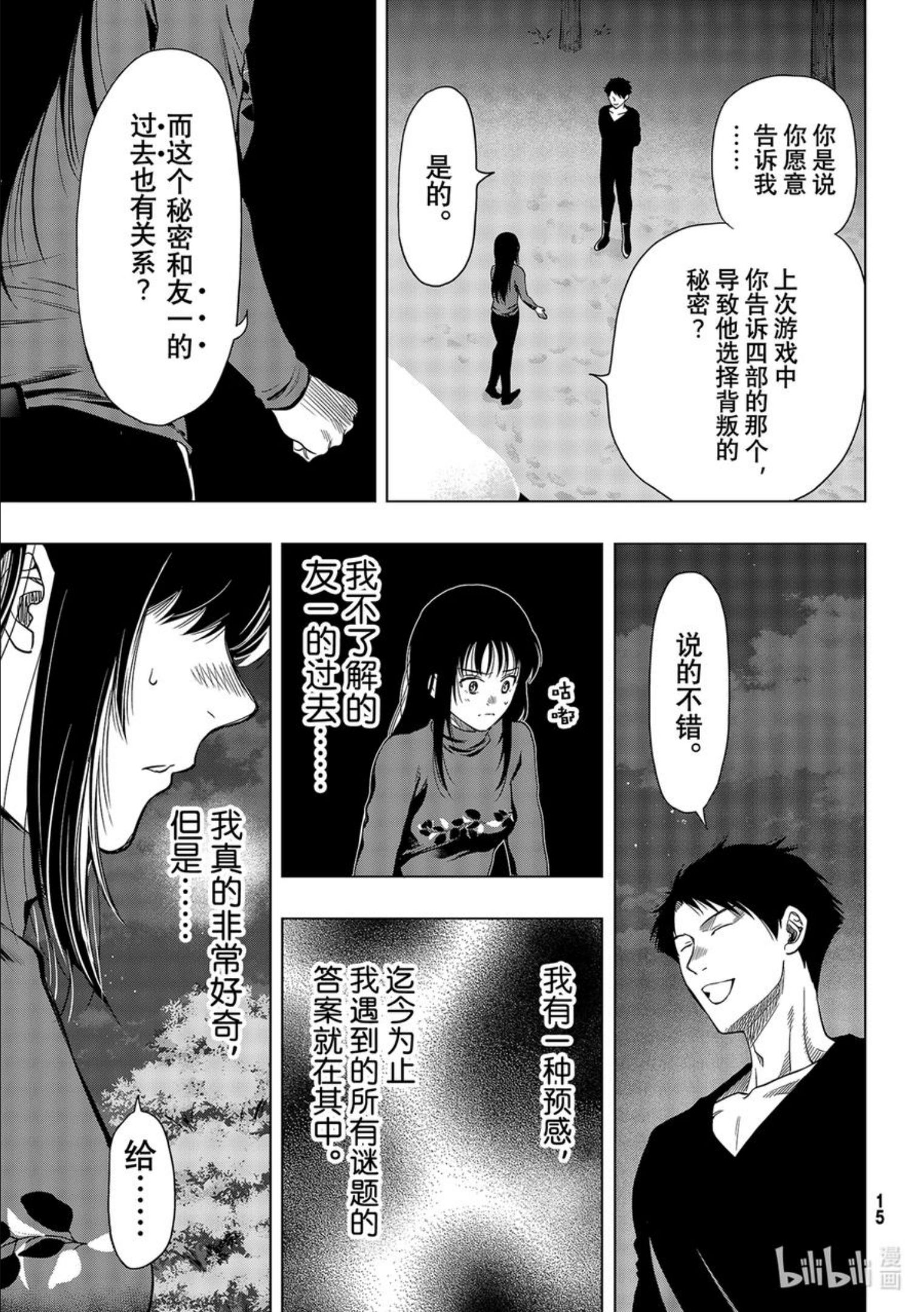 99 爆料大会3