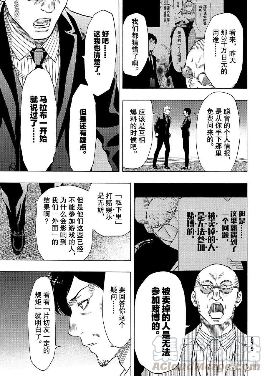 065 “赌博的必胜法”4