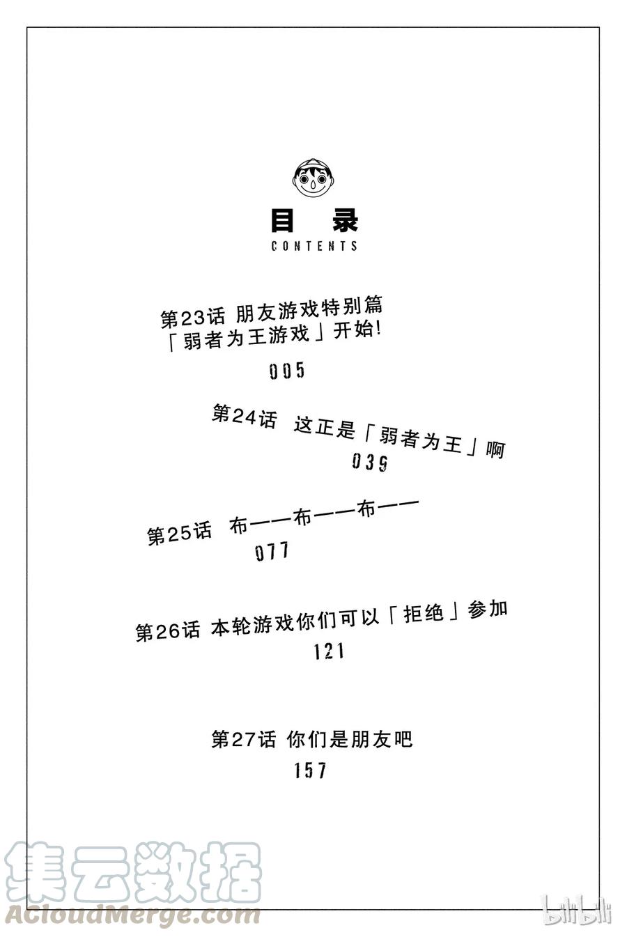023 朋友游戏特别篇“弱者为王游戏”开始！4