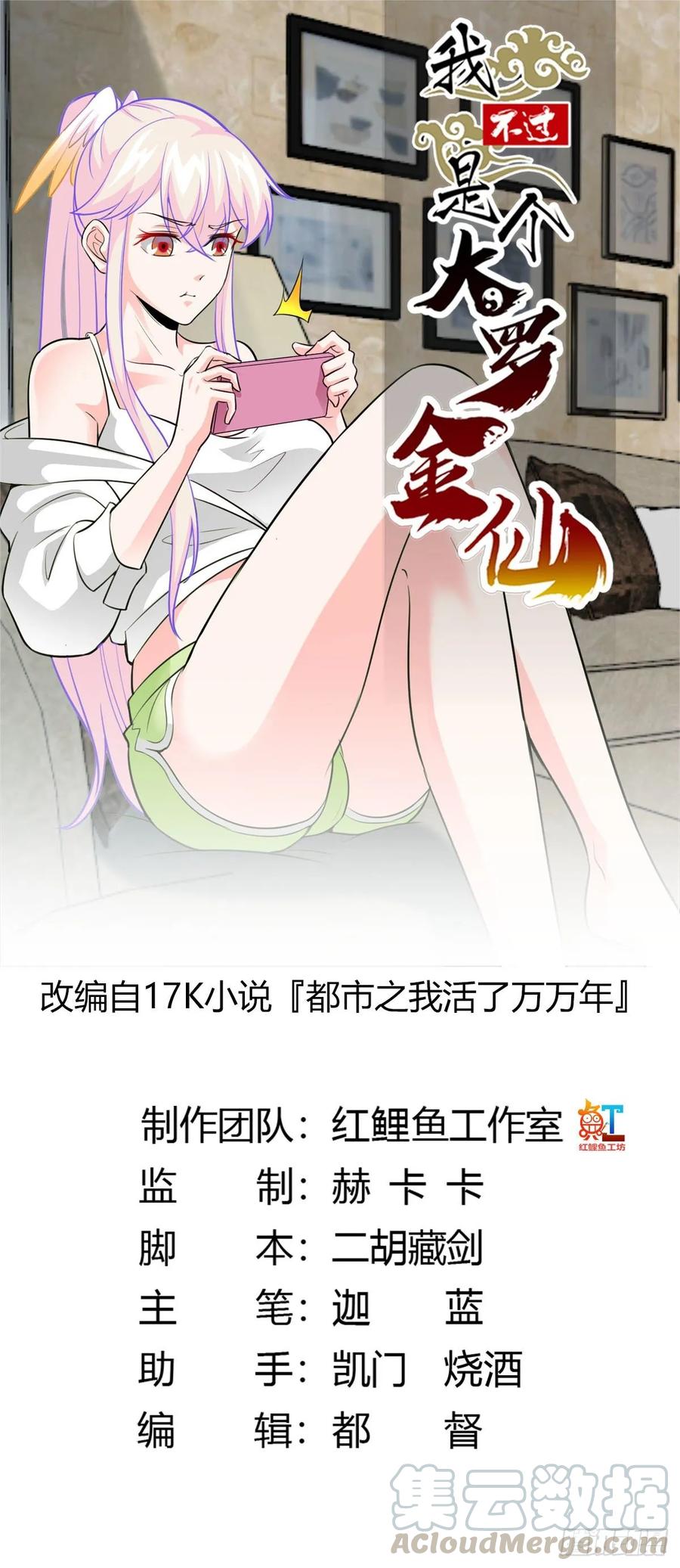 第58话 那么我要来了0