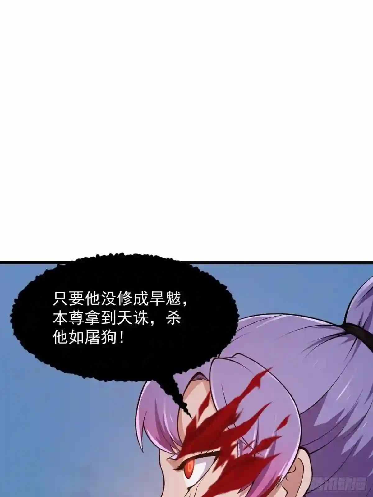 第238话 我绝壁不怕他！2