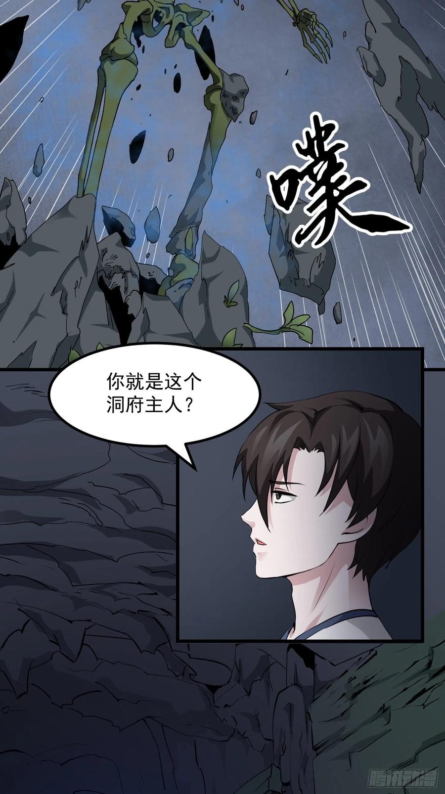 第74话 林飞当场暴毙？2