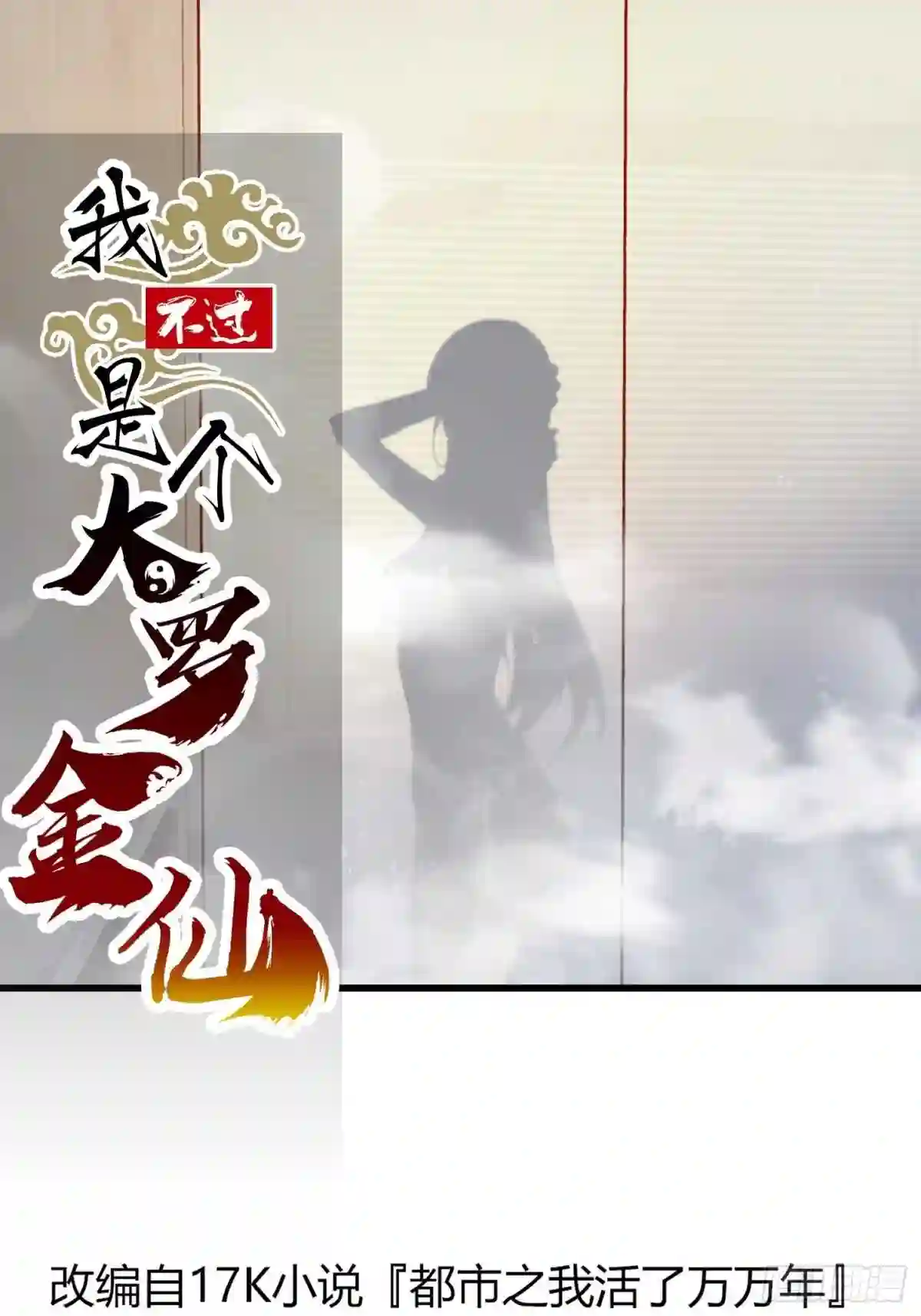 第238话 我绝壁不怕他！0