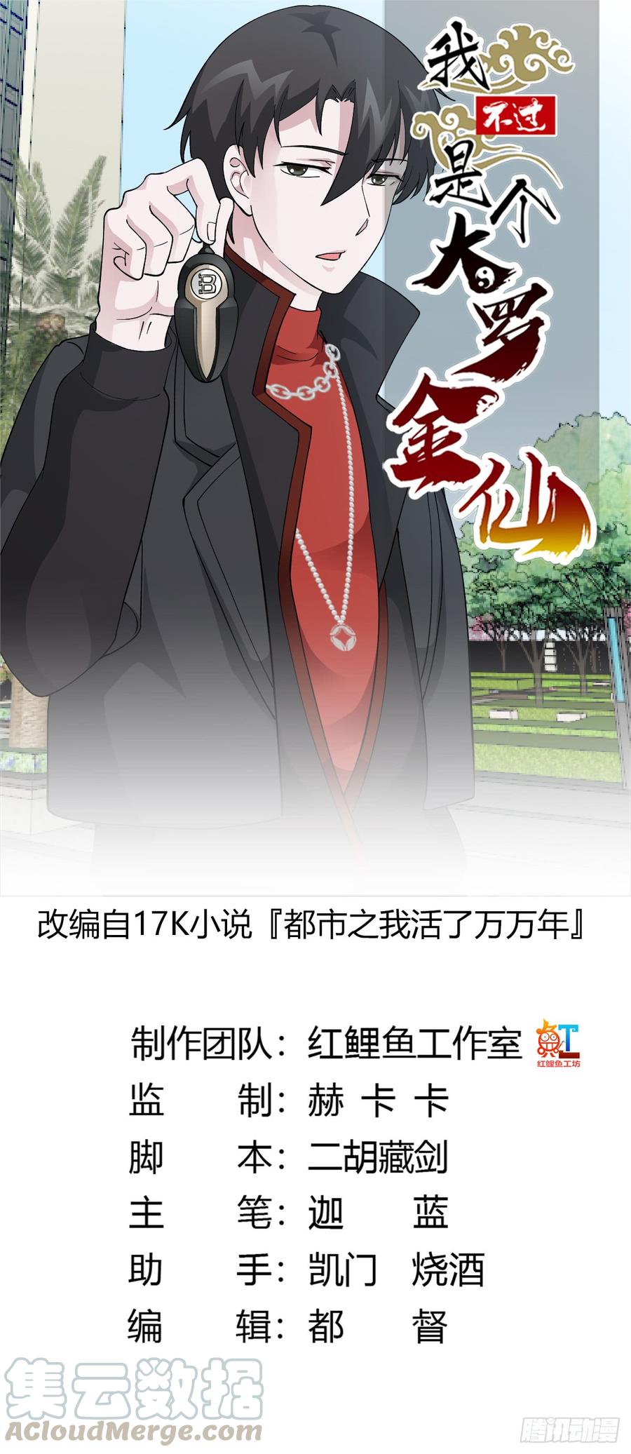 第23话 对蝼蚁的第一次重击0