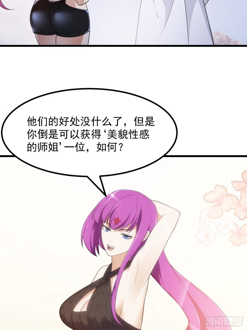 第328话 得跟师姐搞好关系哟4