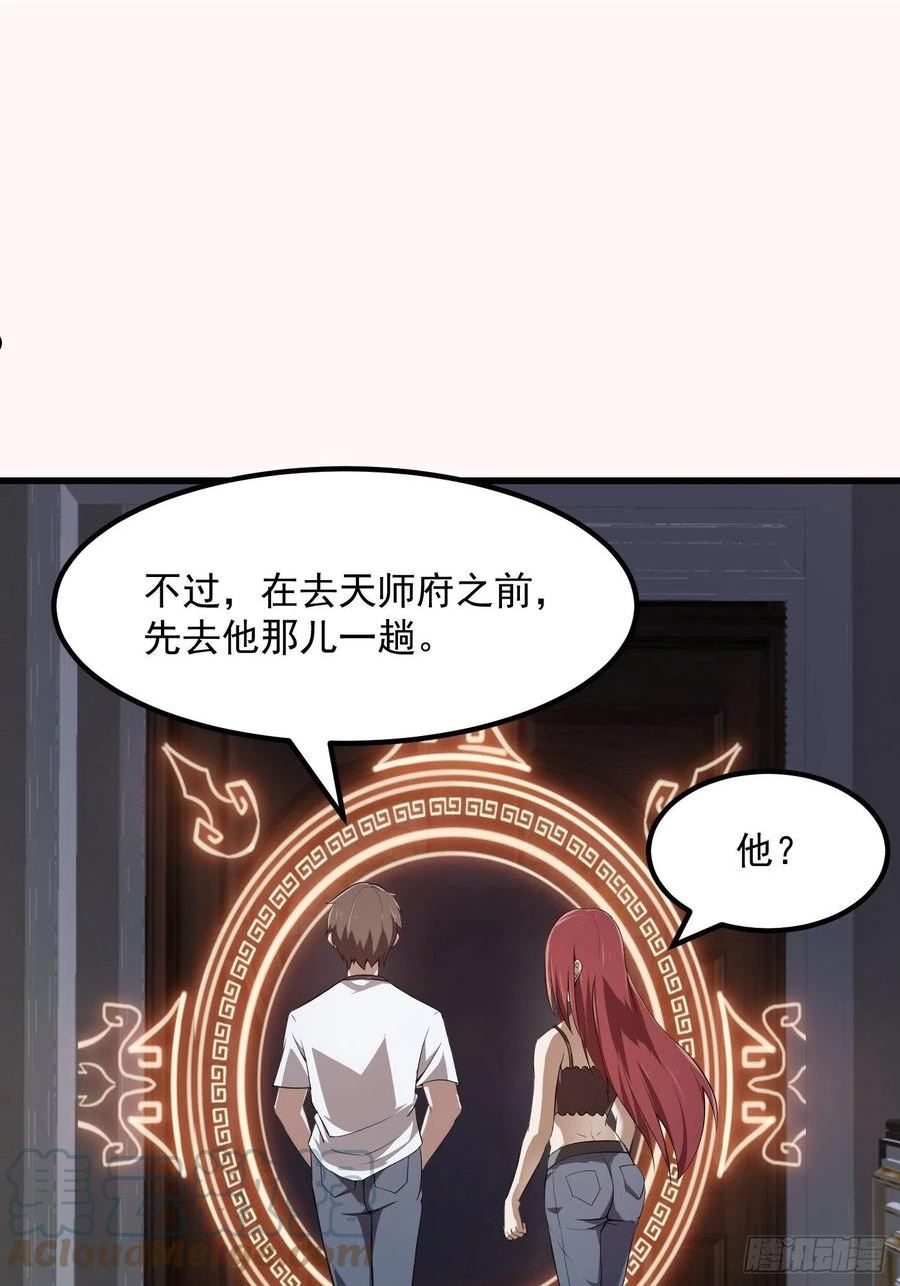 第280话 御使旱魃的天师！2