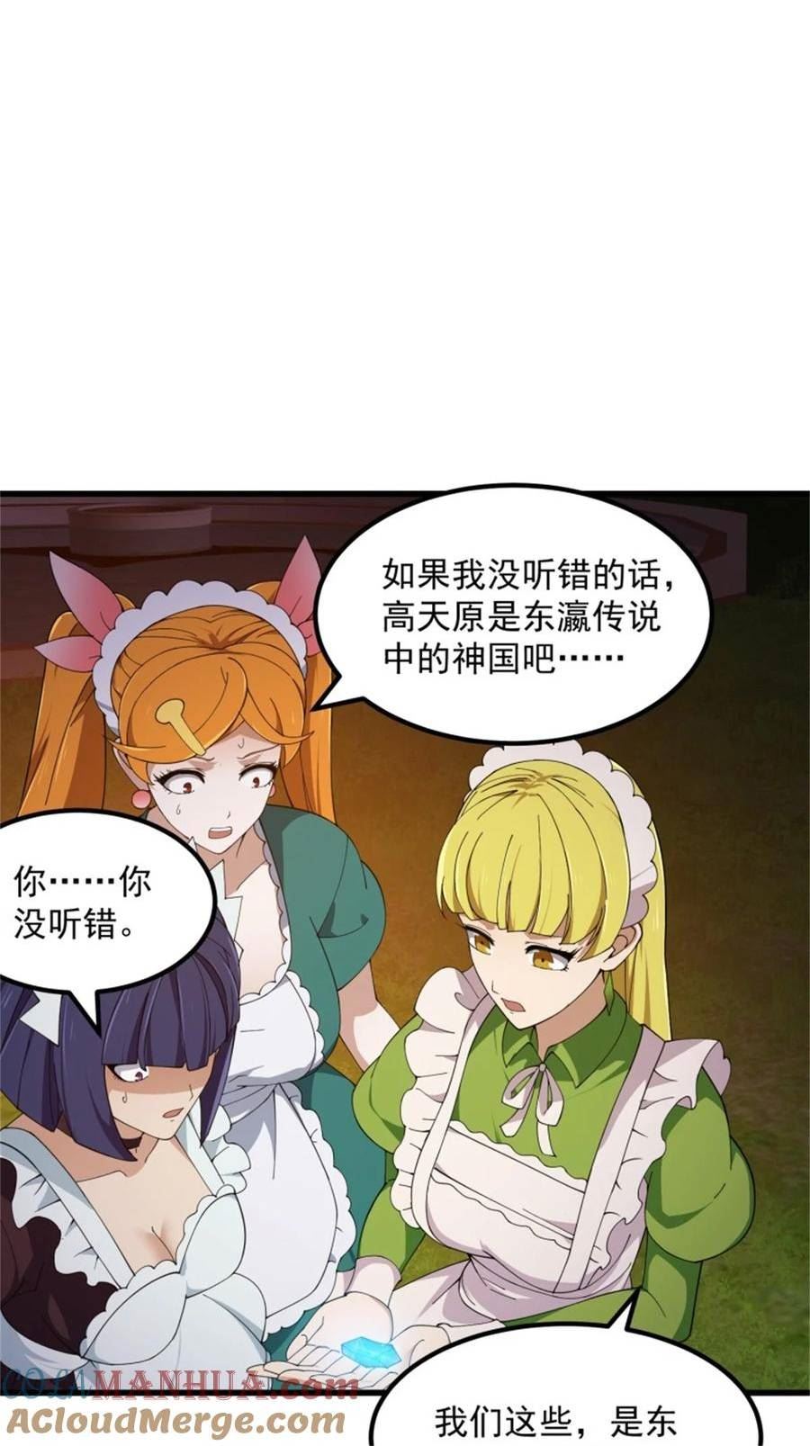 第340话 做女孩子很累的！2