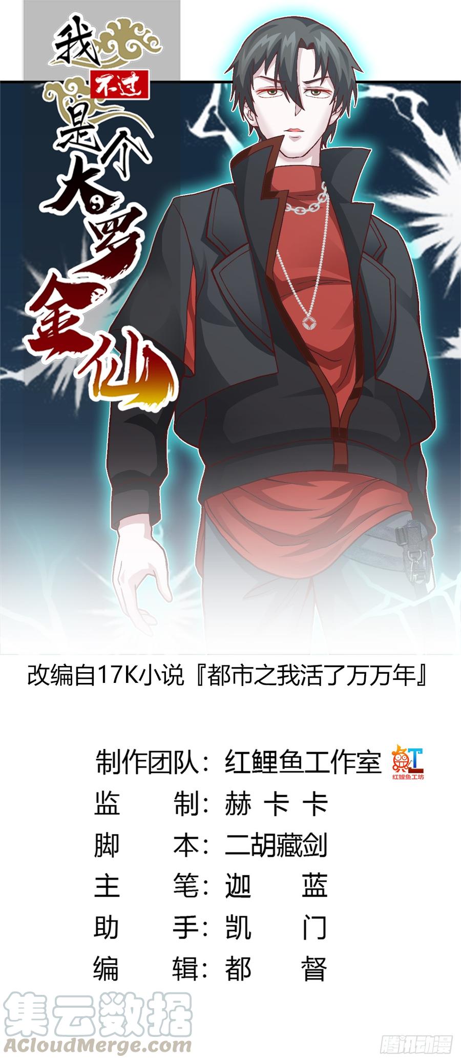 第8话 天帝也得进监狱！0