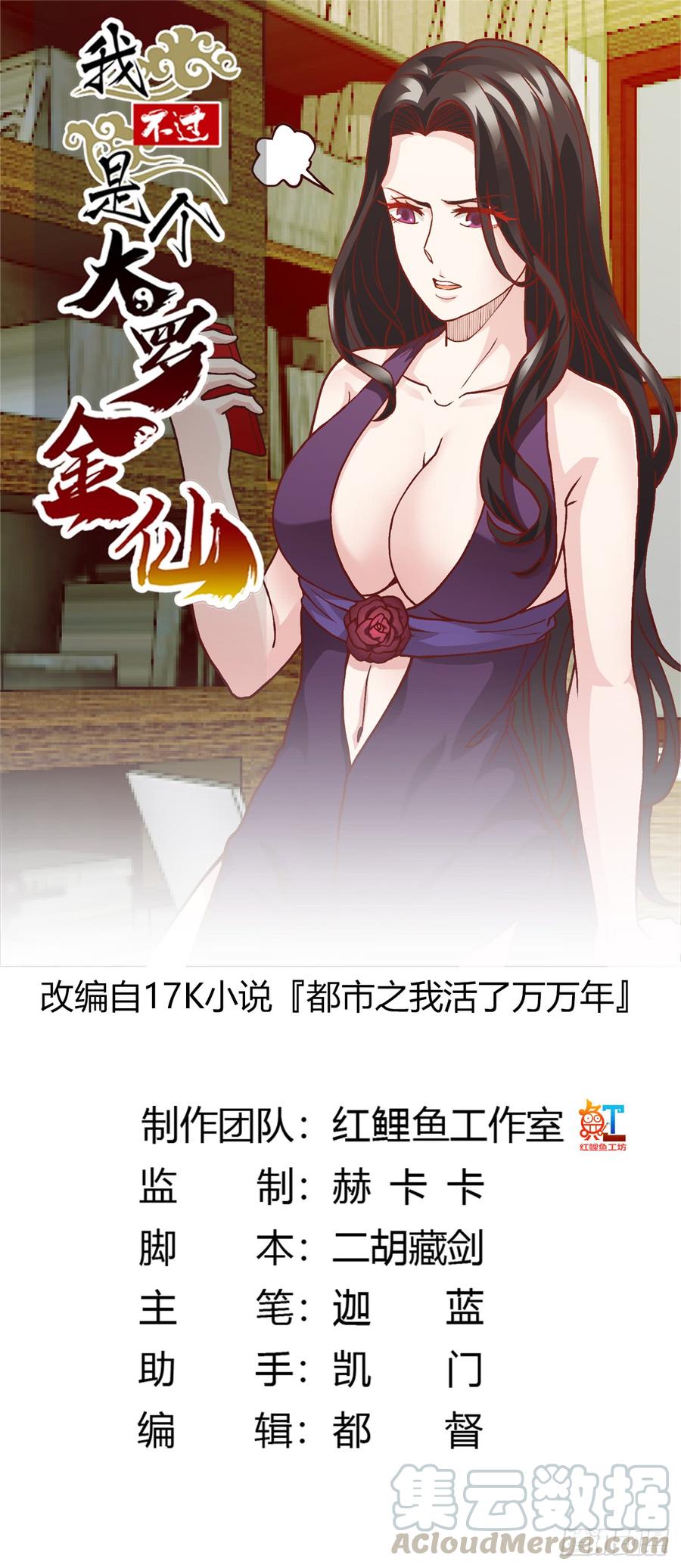第7话 惹了性感美人？0