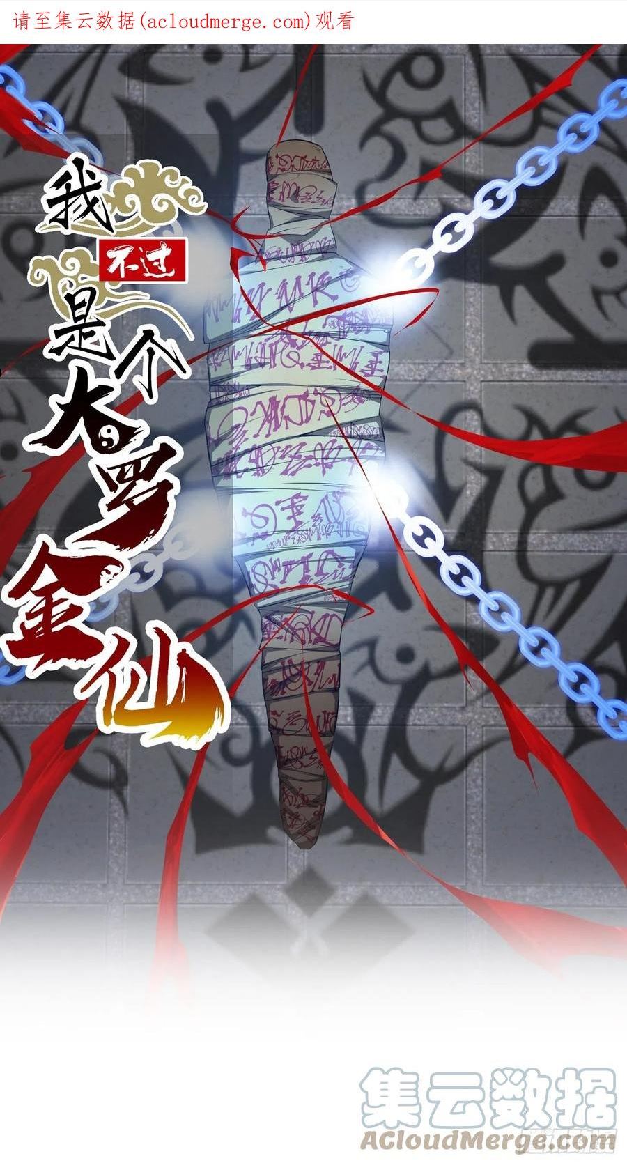 第280话 御使旱魃的天师！0