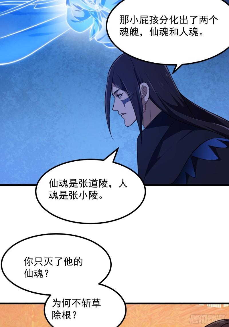 第335话 仙魂与人魂4