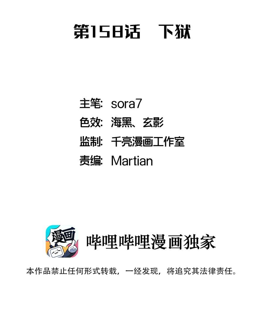158 入狱1