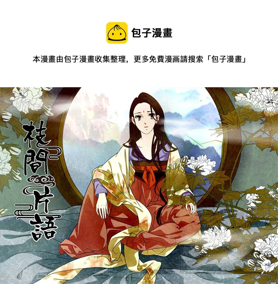 第49话 茶闺320