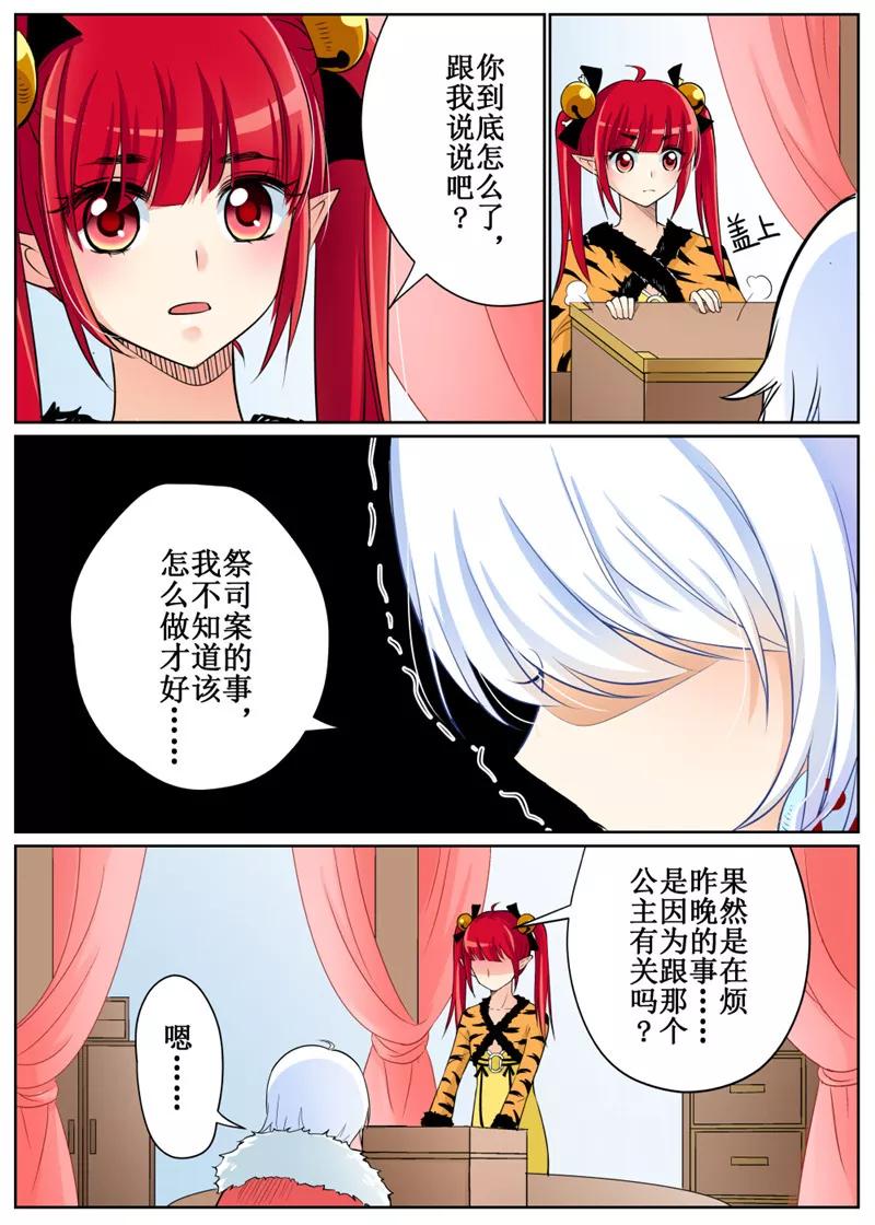 白朗县年雄城市投资有限责任公司漫画,第70话24图