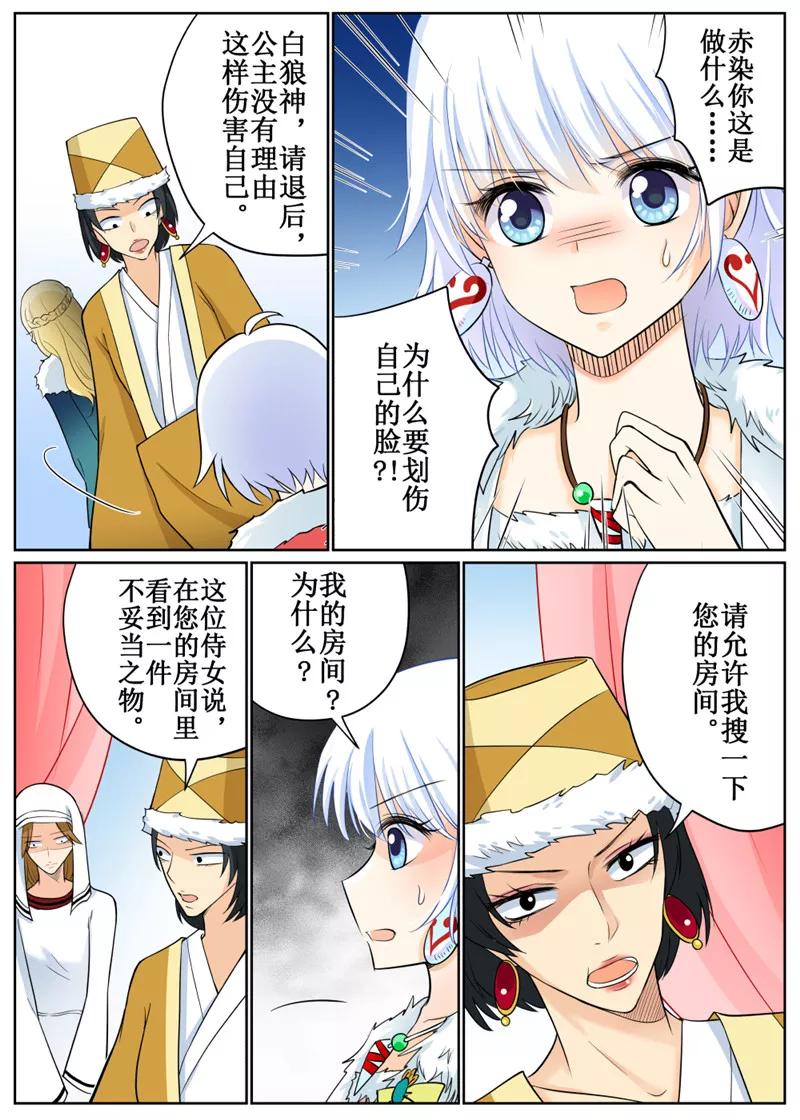 白朗县年雄城市投资有限责任公司漫画,第71话24图